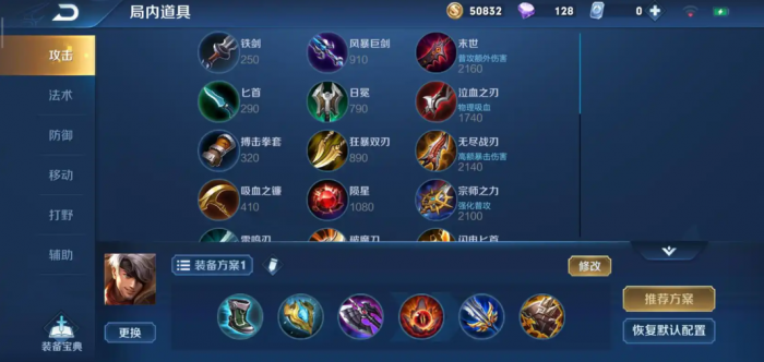 王者荣耀夏侯惇打野怎么出装1