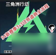 三角洲行动s4赛季3x3任务_三角洲 装备