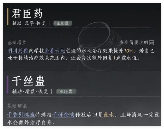 燕云十六声PvE治疗流武器心法怎么选2