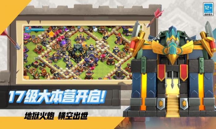 部落冲突17本挑战怎么打1