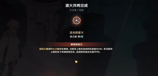 原神火主命之座怎么供奉1