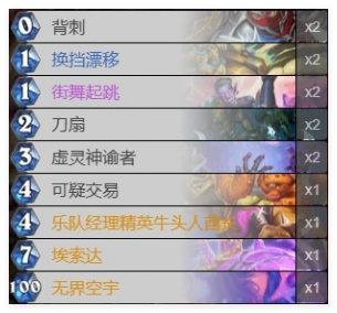 炉石传说巨人无限星舰贼卡组怎么搭配2