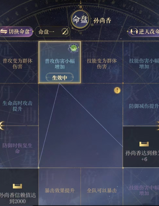 如鸢孙尚香命盘怎么选3