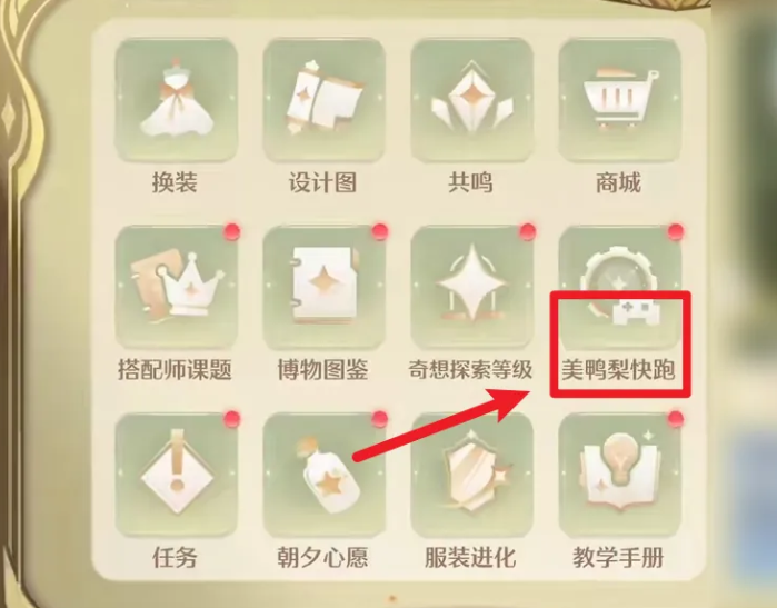 无限暖暖怎么调整时间2