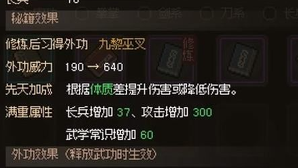 大侠立志传九黎部落任务怎么做6