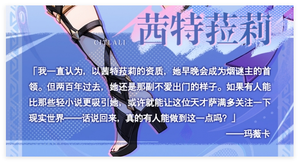 原神茜特菈莉等级突破材料需要哪些3