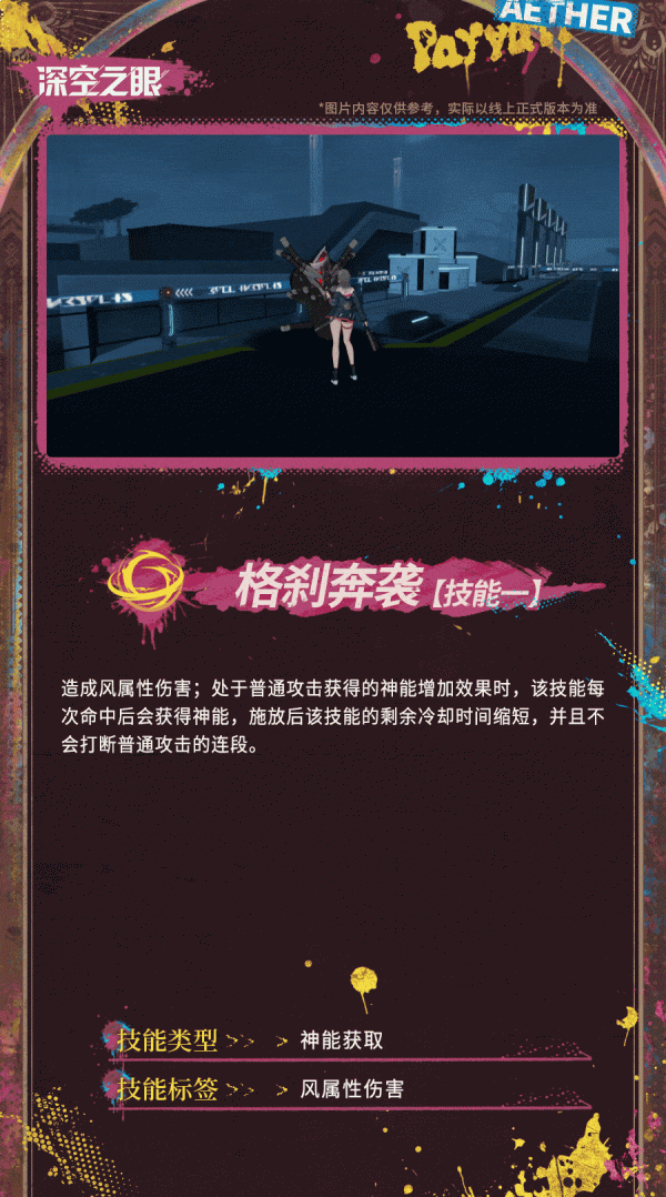 深空之眼帕尔瓦蒂3