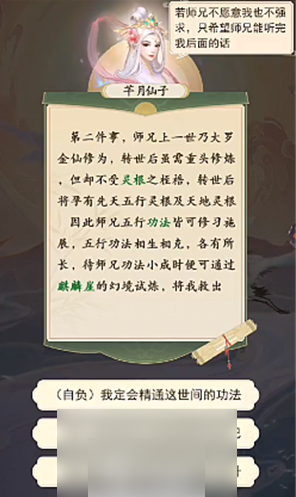 修仙在云端身世怎么选3