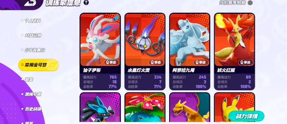 宝可梦大集结法系阵容怎么上分3