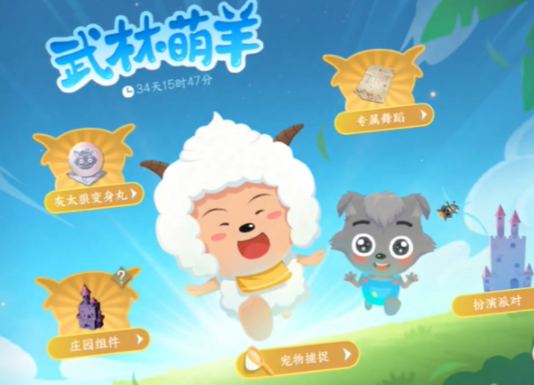 逆水寒手游懒羊羊怎么捕捉2