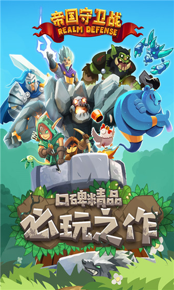 帝国守卫战英雄排名详情_帝国守卫战英雄介绍