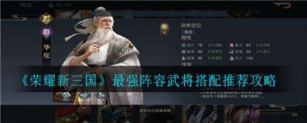 荣耀新三国武将怎么搭配阵容1