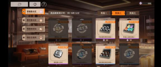 新月同行商店资源换什么好1