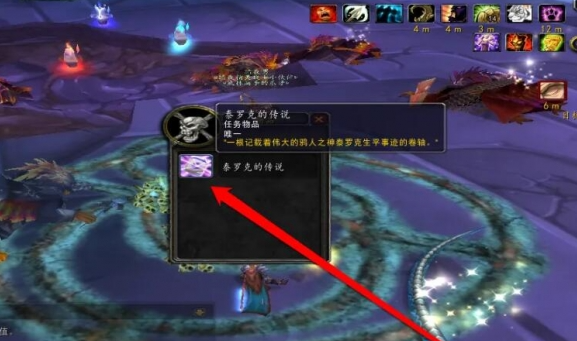 魔兽世界wlk泰罗克的传说物品在哪4