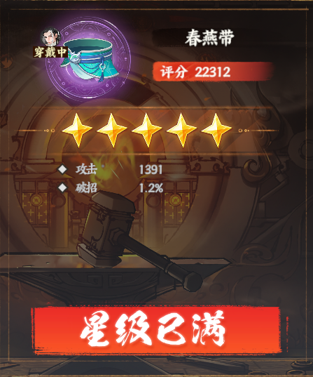 少年歌行风花雪月高品质装备怎么解锁4