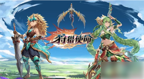 狩猎使命手游宠物_狩猎使命升级攻略