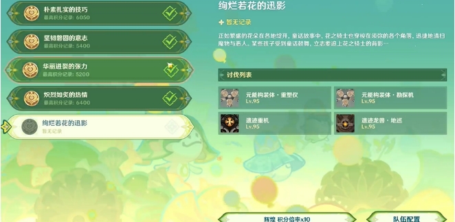 原神骑士的剑影第5天绚烂若花的迅影怎么过2