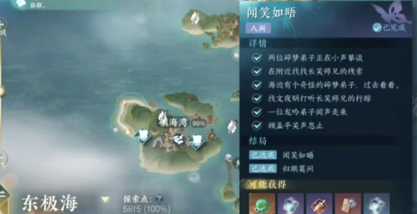 逆水寒手游闻笑如唔隐藏结局怎么触发3