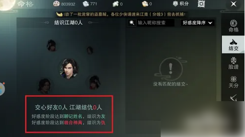 楚留香手游怎么看仇人3