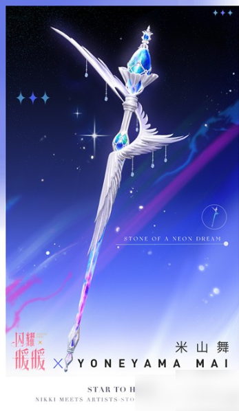 闪耀暖暖米山舞联动6