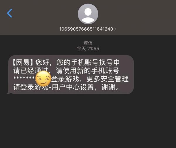 遇见逆水寒怎么换绑手机号1