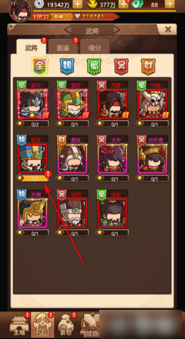 一点三国怎么升星1