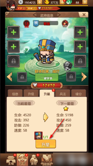 一点三国怎么升星2