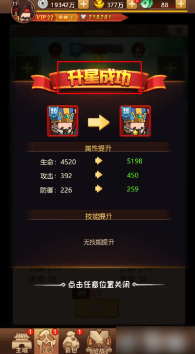 一点三国怎么升星3