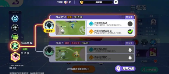 宝可梦大集结白蓬蓬技能怎么搭配2