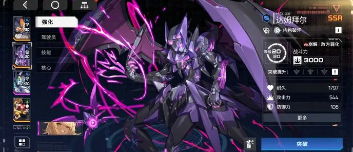 硬核机甲启示开局自选哪个好用2