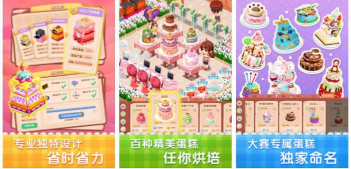 梦幻蛋糕店寻宝大赛是做什么蛋糕_梦幻蛋糕店烘焙大赛攻略