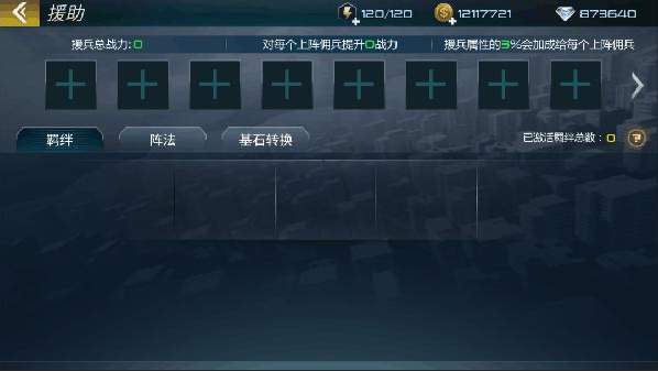 抢滩登陆3d阵法大全2