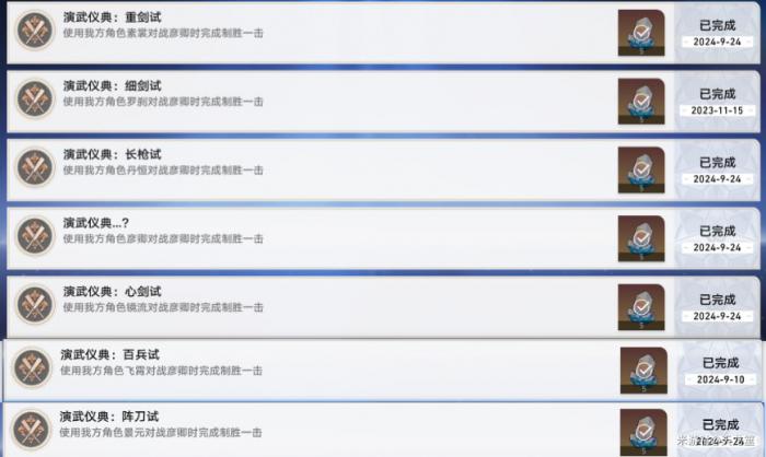 崩坏星穹铁道彦卿头像怎么获得1