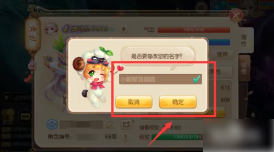 梦幻诛仙如何修改名字6