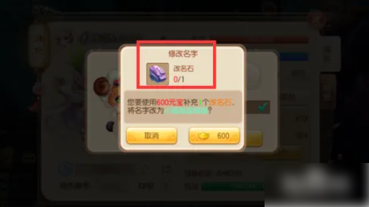 梦幻诛仙如何修改名字7