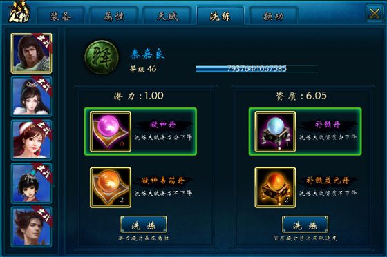 蜀山传奇提高人物修为值_蜀山传奇资质和潜力