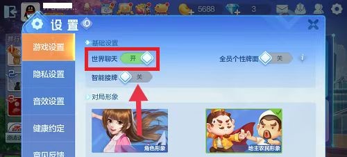 腾讯欢乐斗地主如何打字聊天3
