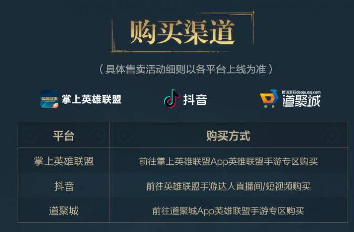 英雄联盟手游玄都奇谈系列皮肤怎么获得3