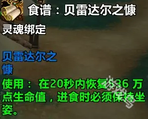 魔兽世界贝雷达尔之慷食谱怎么获得2