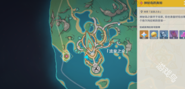 原神神秘岛真相任务怎么做5