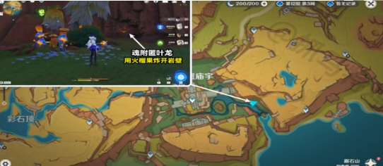 原神绘有涂鸦的裂石在哪2