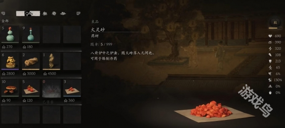 黑神话悟空火灵砂怎么获得1