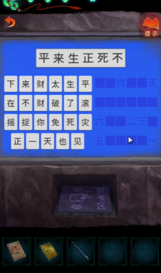 纸嫁衣7卿不负黑无常摇滚不死怎么过5