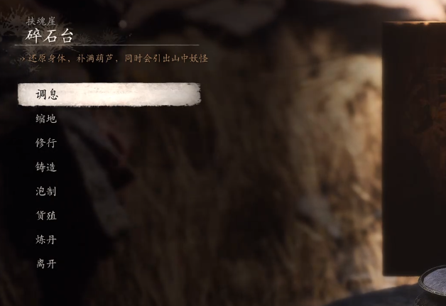 黑神话悟空黄风岭碎石台谷壑前打坐蒲团怎么找1