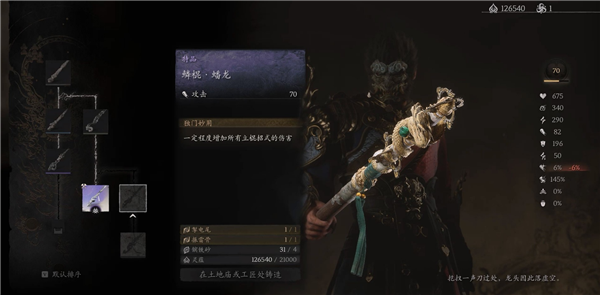 黑神话悟空鳞棍蟠龙铸造材料是什么1