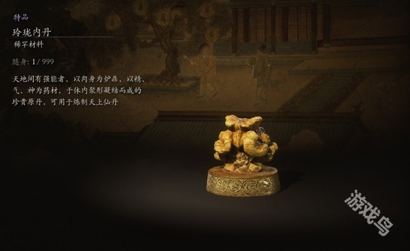 黑神话悟空玲珑内丹材料介绍1