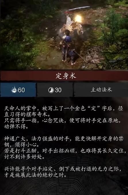 黑神话悟空法术效果大全1