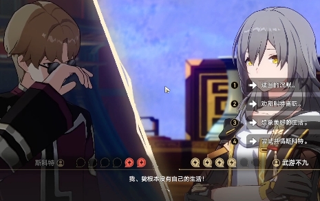 崩坏星穹铁道初花习剑录斯科特辩论怎么选4