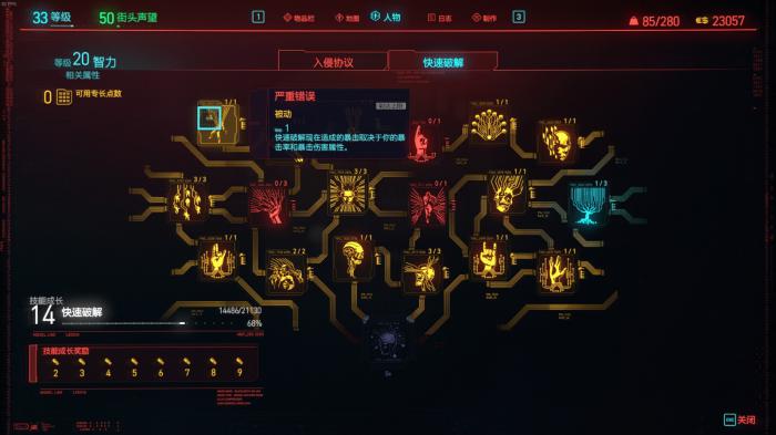 赛博朋克2077街头声望怎么刷2