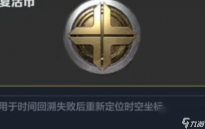 逆战未来复活机制详解2